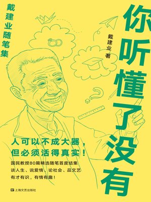 cover image of 你听懂了没有